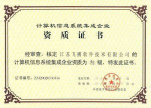 計(jì)算機(jī)信息系統(tǒng)集成資質(zhì)管理辦法解讀 四級(jí)資質(zhì)標(biāo)準(zhǔn)詳解