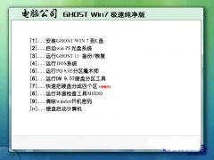 電腦公司 Ghost Win7 SP1 x64 極速純凈版 計(jì)算機(jī)系統(tǒng)集成的專業(yè)選擇